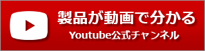 Youtube公式チャンネルへ