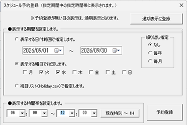 サイネージスケジュール登録.png