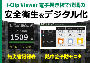 安全衛生電子掲示板