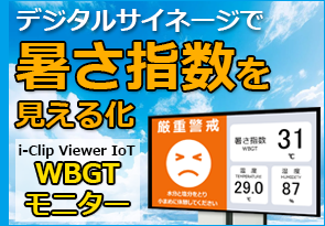 WBGTモニター