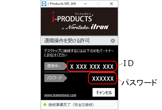 Team ViewerＩＤ、パスワード