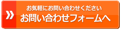 デジタルサイネージお問い合わせフォーム