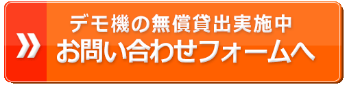 IoTお問い合わせフォーム