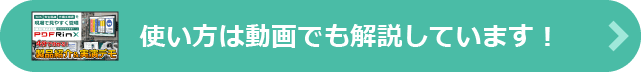 使い方は動画でも解説しています!