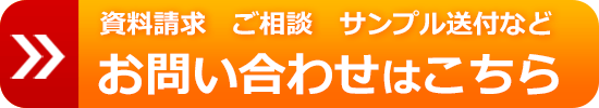 デモ機の無償貸出中 お問い合わせフォームへ