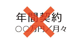 ランニングコスト不要