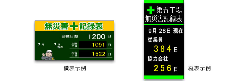 無災害記録表サンプル.jpg