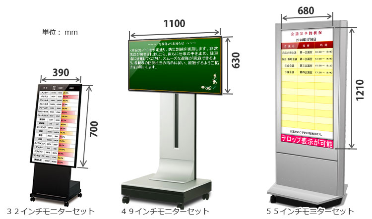 デジタルサイネージディスプレイスタンド例