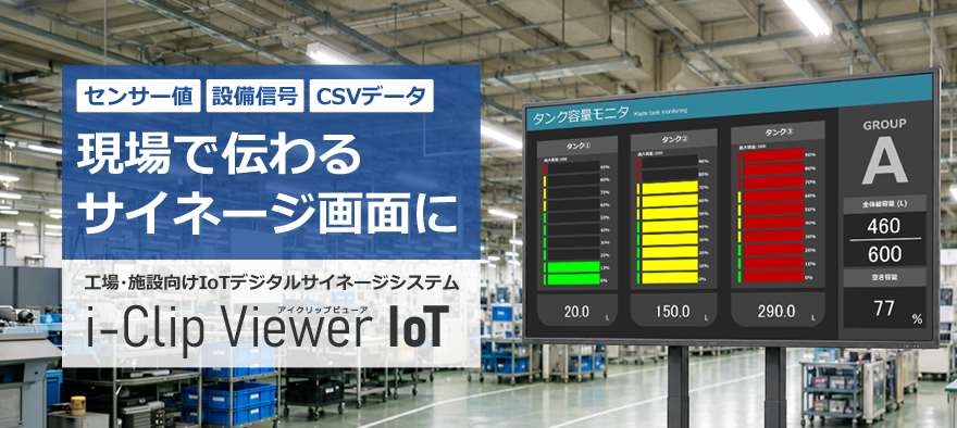 TOPバナーIoT.png